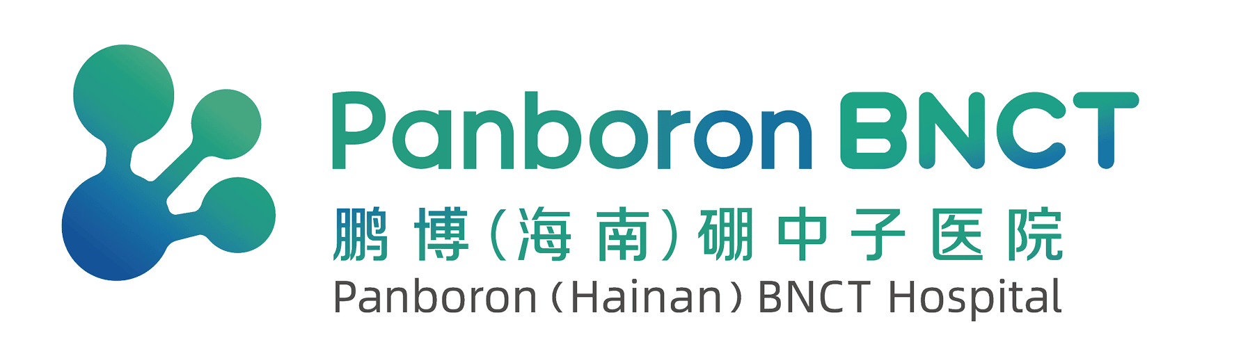 鹏博硼中子BNCT中心